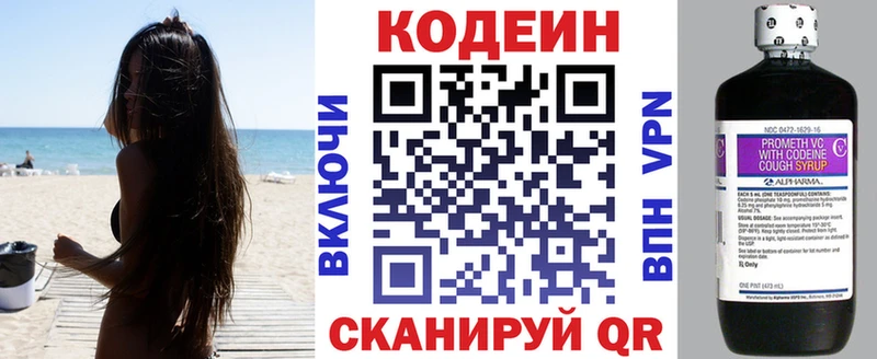 Codein напиток Lean (лин) Инза